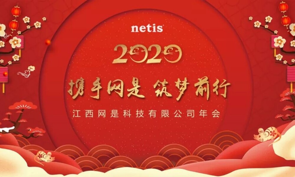 攜手網(wǎng)是，筑夢前行