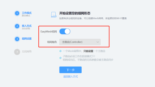 mesh組網教程138.png